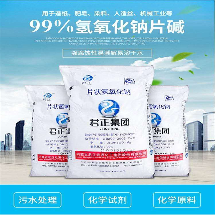 工業用片堿
