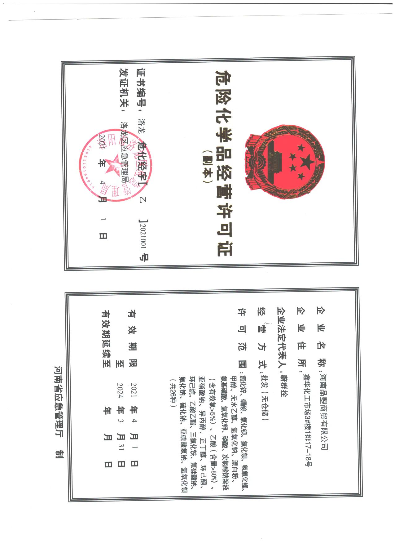 危險化學(xué)品資質(zhì)